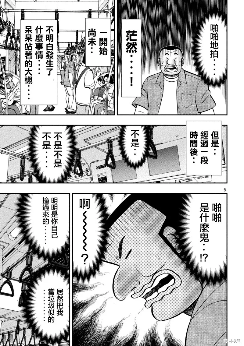 一日出行錄班長,第134话,第5张