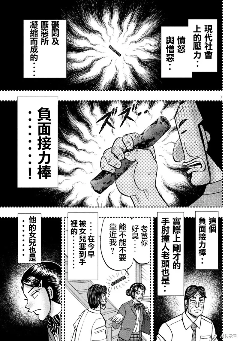 一日出行錄班長,第134话,第7张