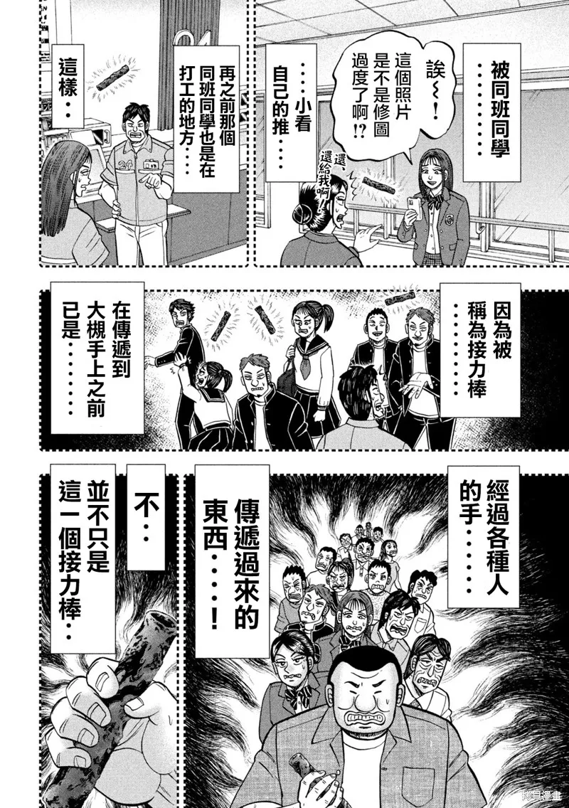 一日出行錄班長,第134话,第8张
