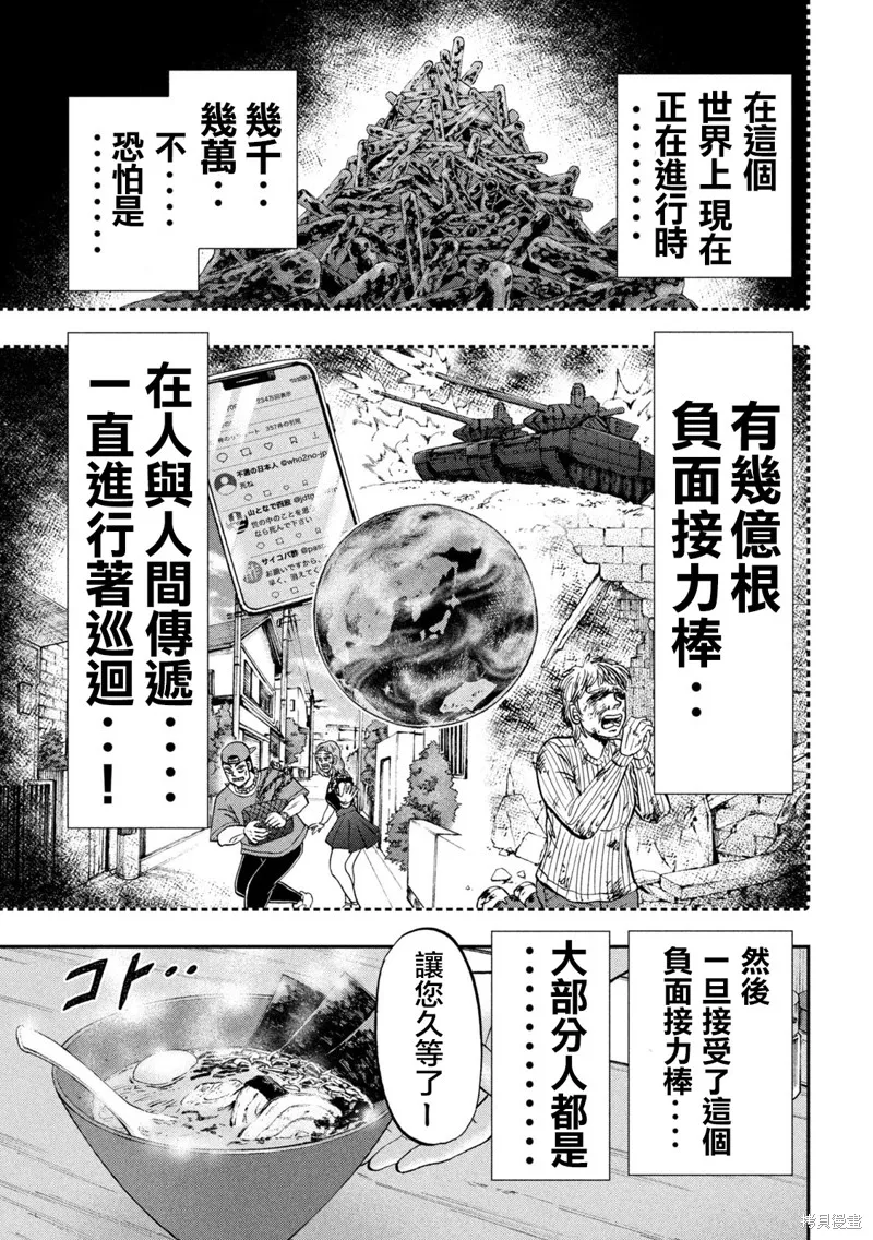 一日出行錄班長,第134话,第9张