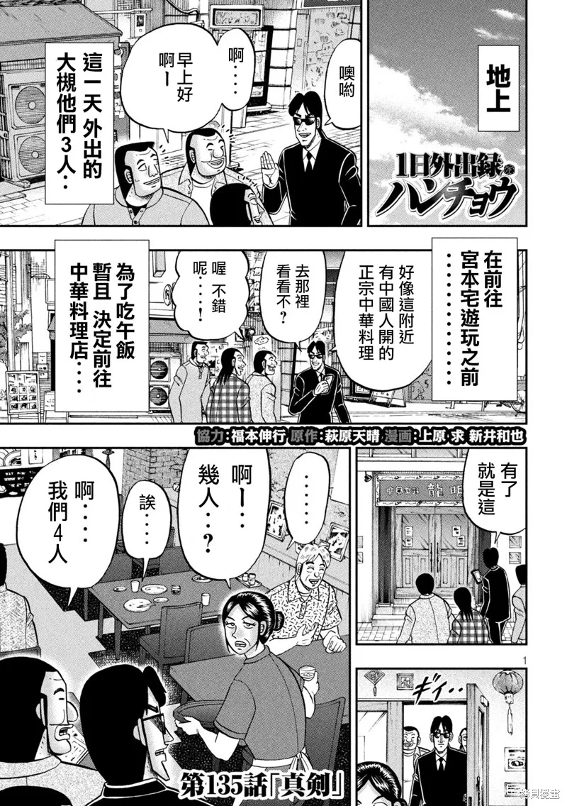 一日出行錄班長,第135话,第1张