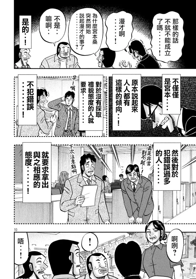 一日出行錄班長,第135话,第10张