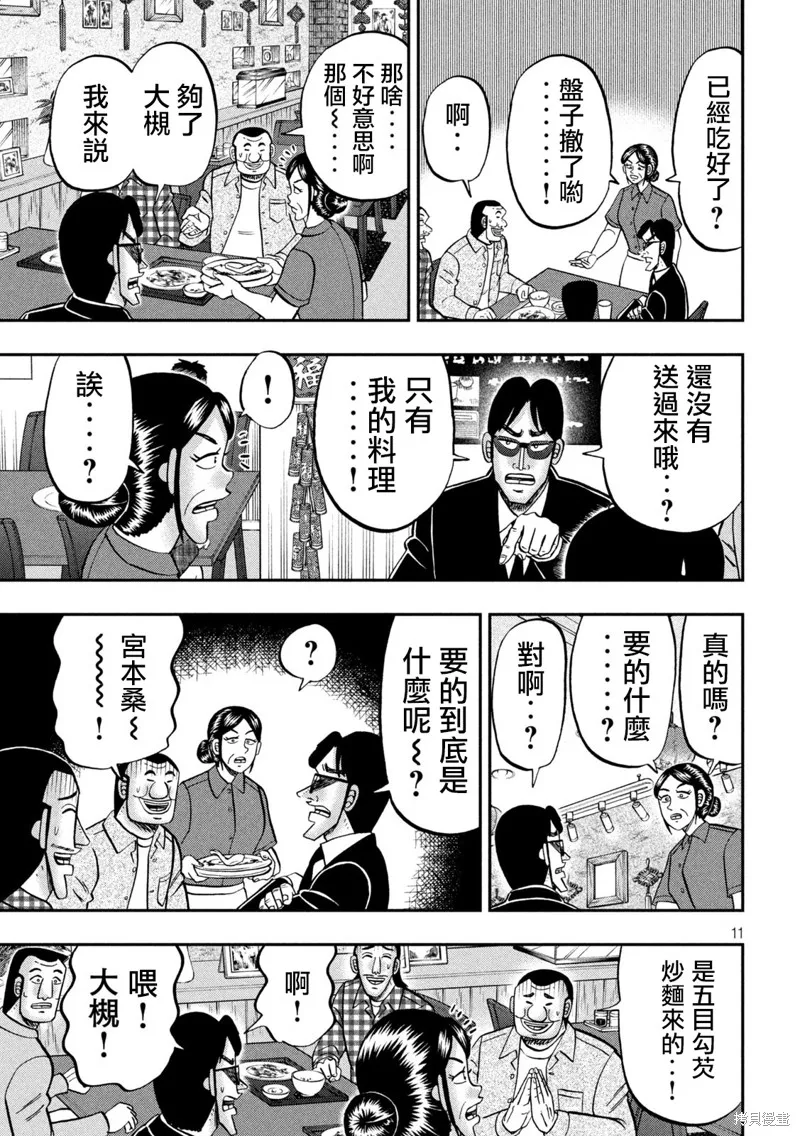 一日出行錄班長,第135话,第11张