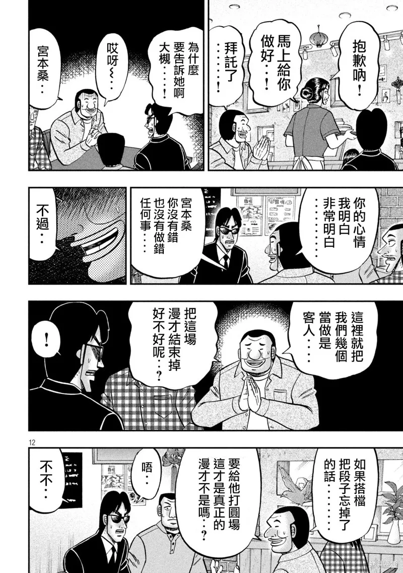 一日出行錄班長,第135话,第12张