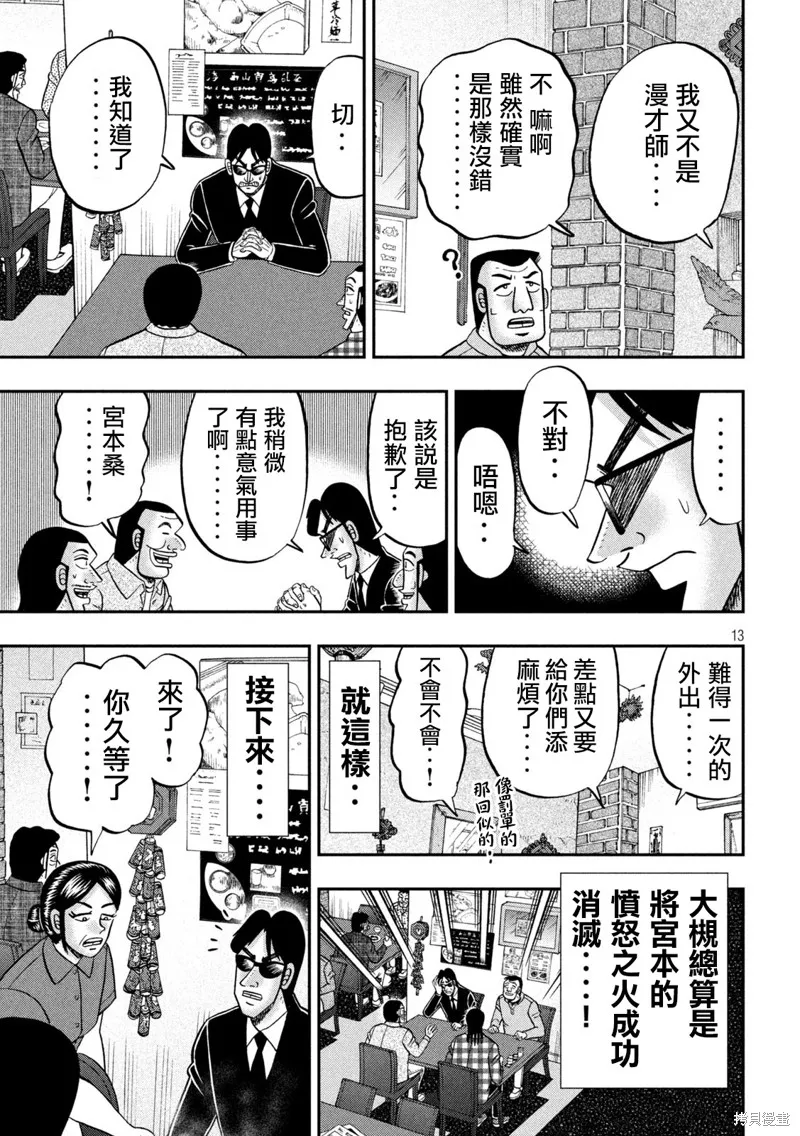 一日出行錄班長,第135话,第13张
