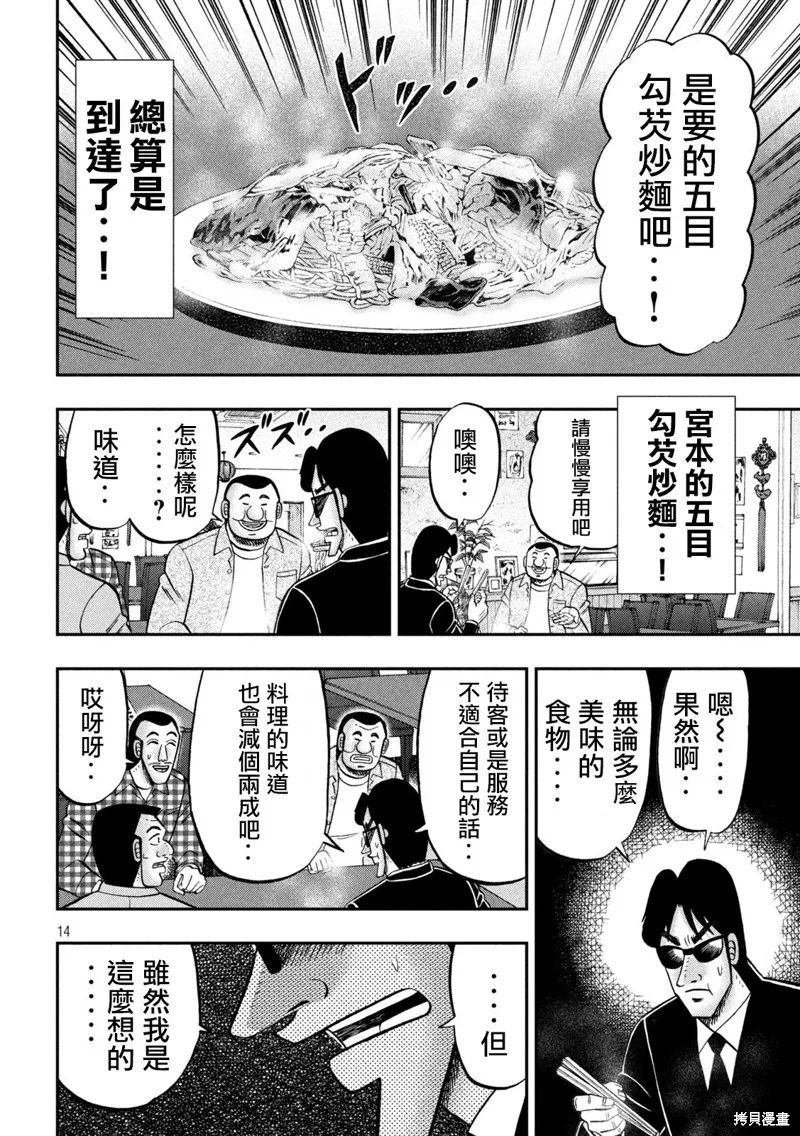 一日出行錄班長,第135话,第14张