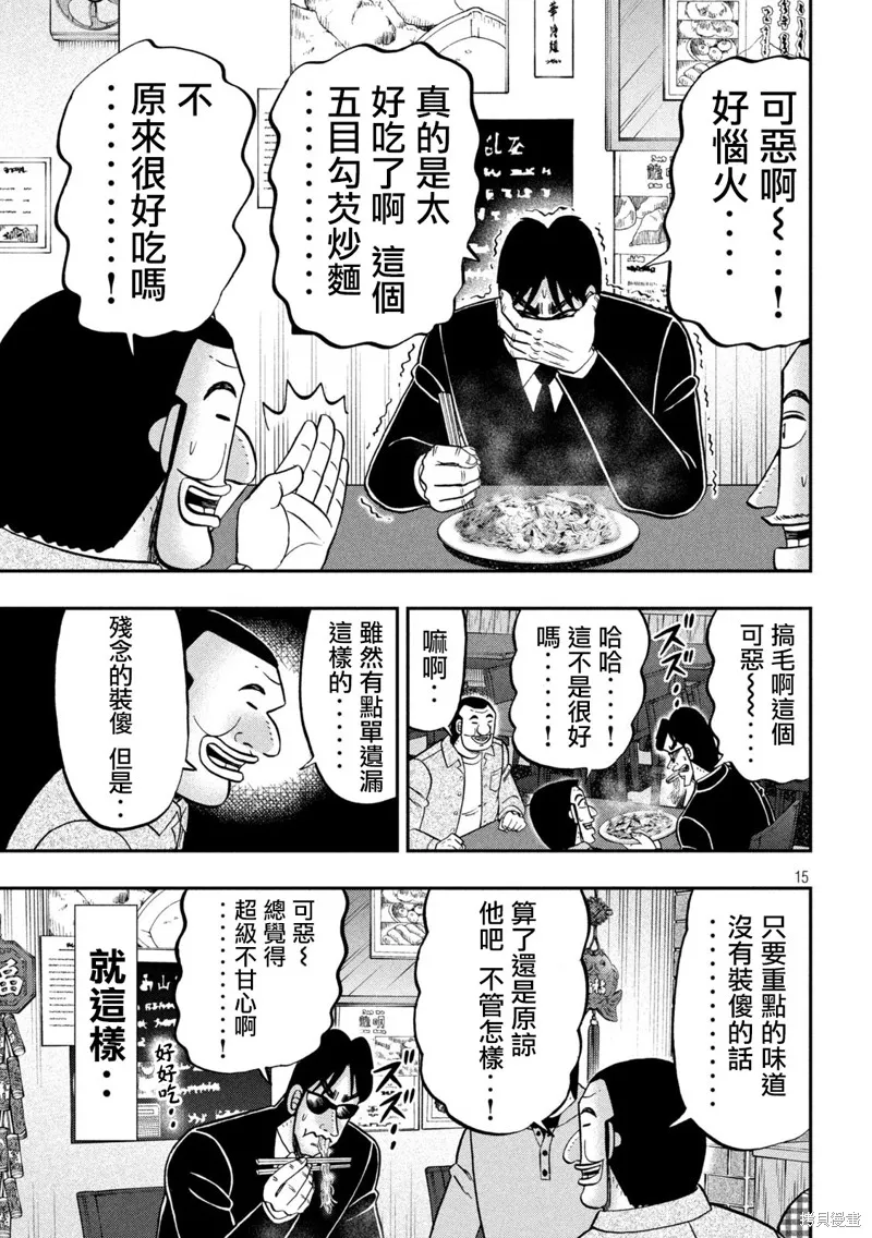 一日出行錄班長,第135话,第15张