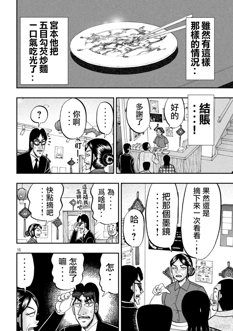 一日出行錄班長,第135话,第16张