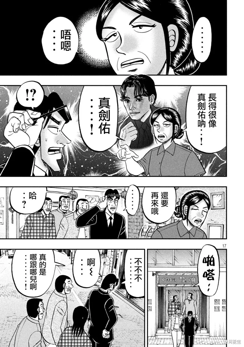 一日出行錄班長,第135话,第17张