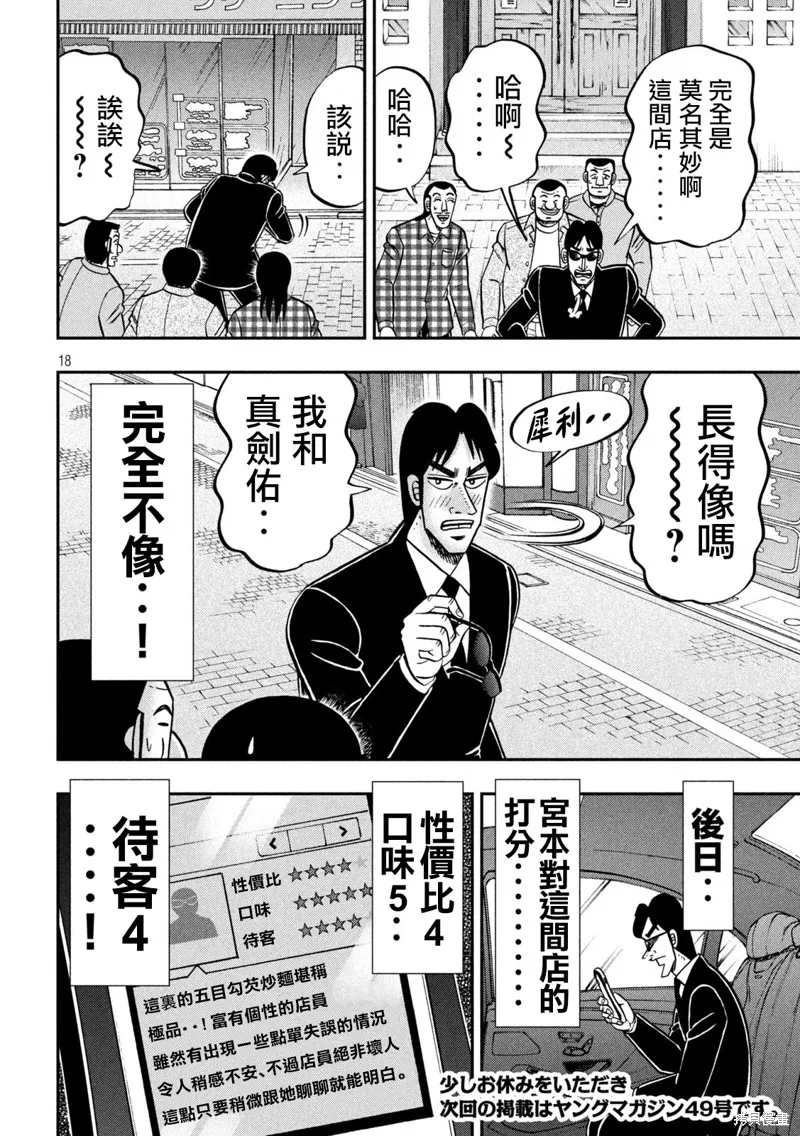 一日出行錄班長,第135话,第18张