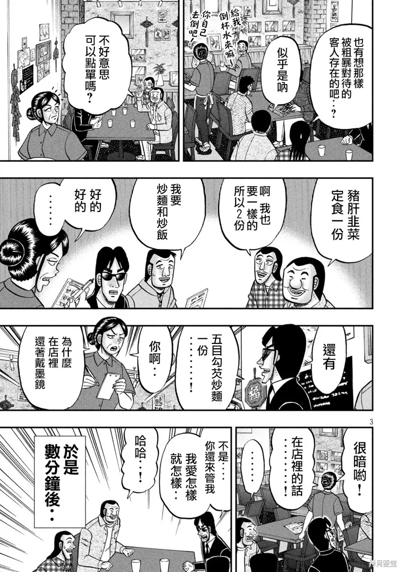 一日出行錄班長,第135话,第3张