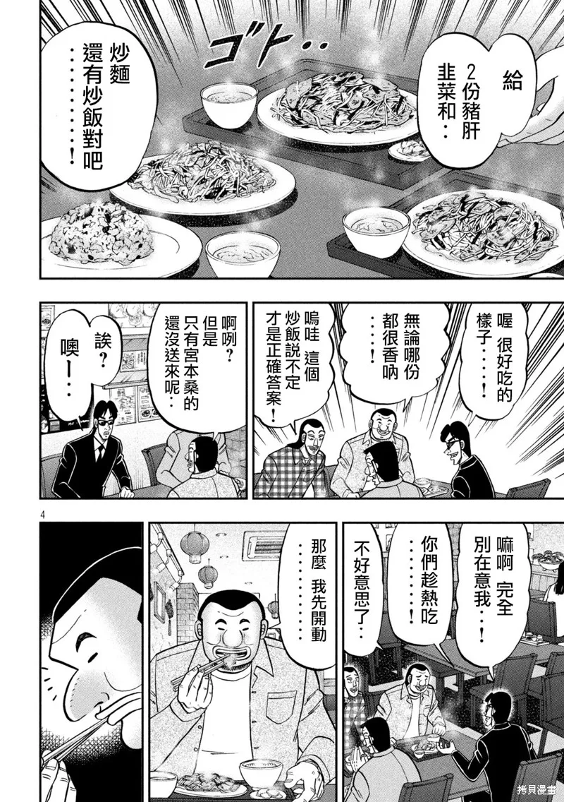 一日出行錄班長,第135话,第4张