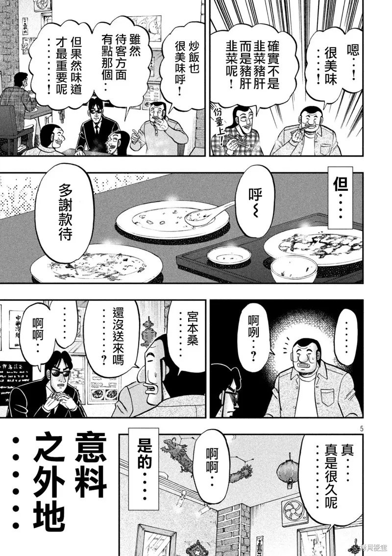 一日出行錄班長,第135话,第5张