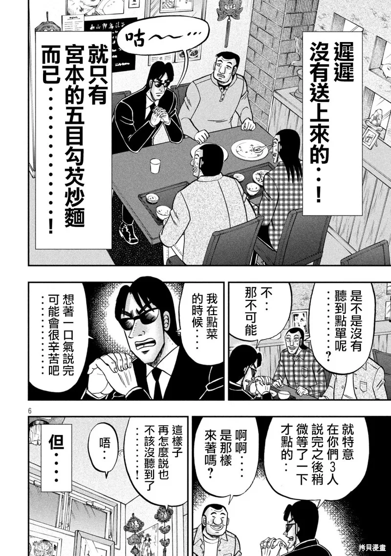一日出行錄班長,第135话,第6张