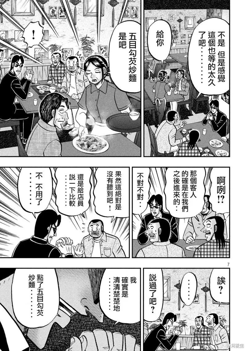 一日出行錄班長,第135话,第7张