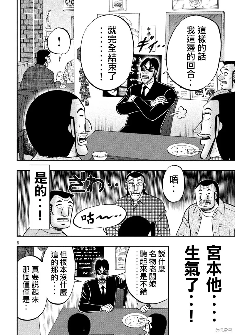 一日出行錄班長,第135话,第8张
