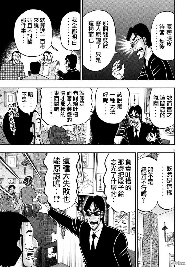 一日出行錄班長,第135话,第9张