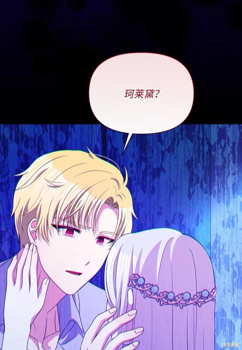 暴君的监护人是反派魔女,第92話,第13张