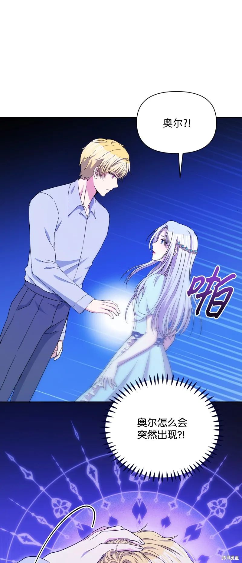 暴君的监护人是反派魔女,第92話,第16张