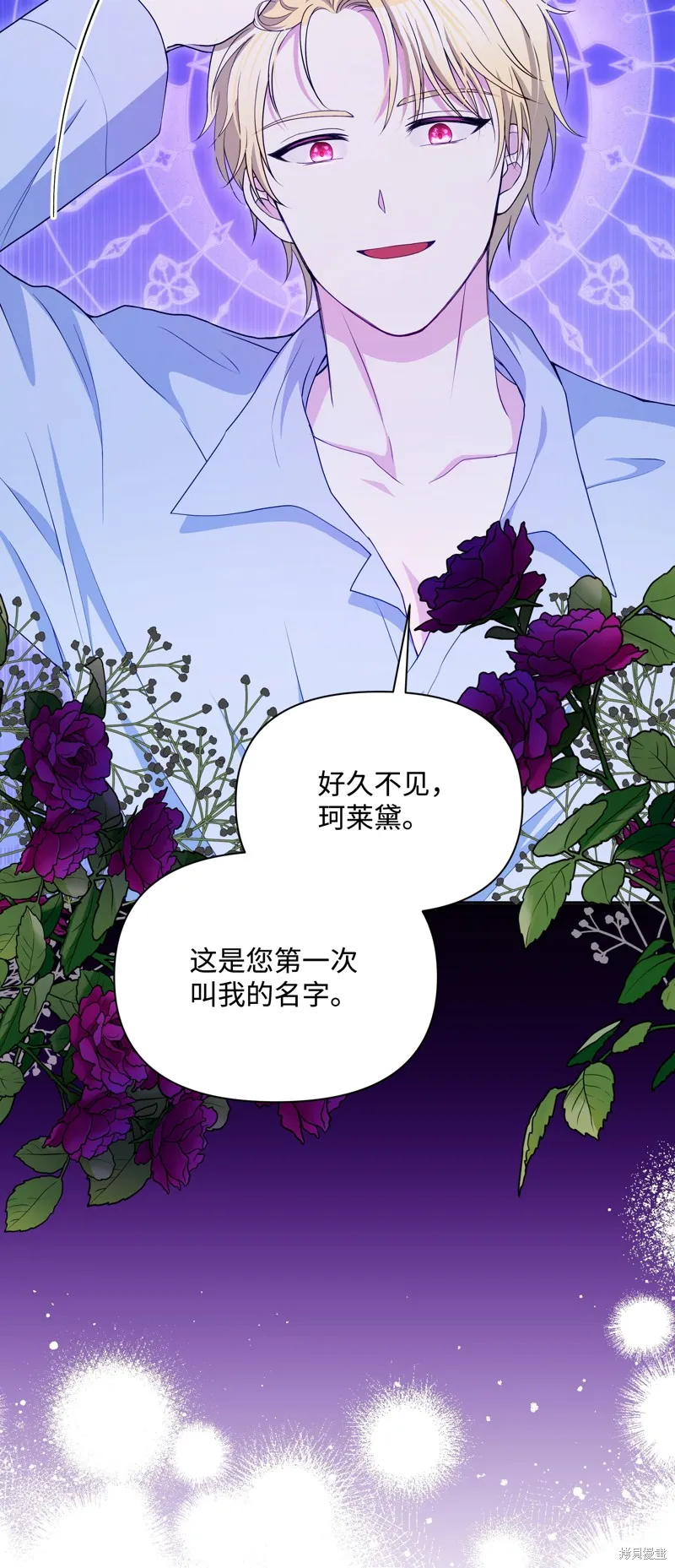 暴君的监护人是反派魔女,第92話,第17张