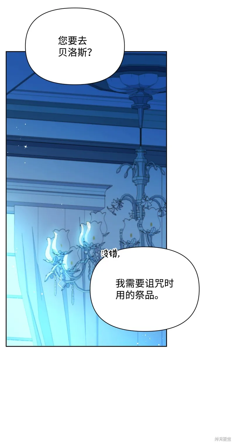 暴君的监护人是反派魔女,第92話,第2张