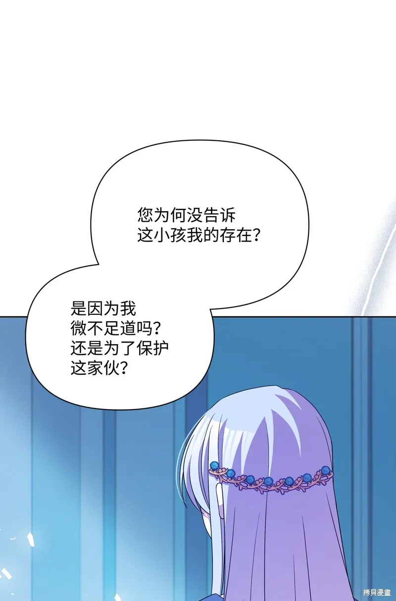 暴君的监护人是反派魔女,第92話,第20张