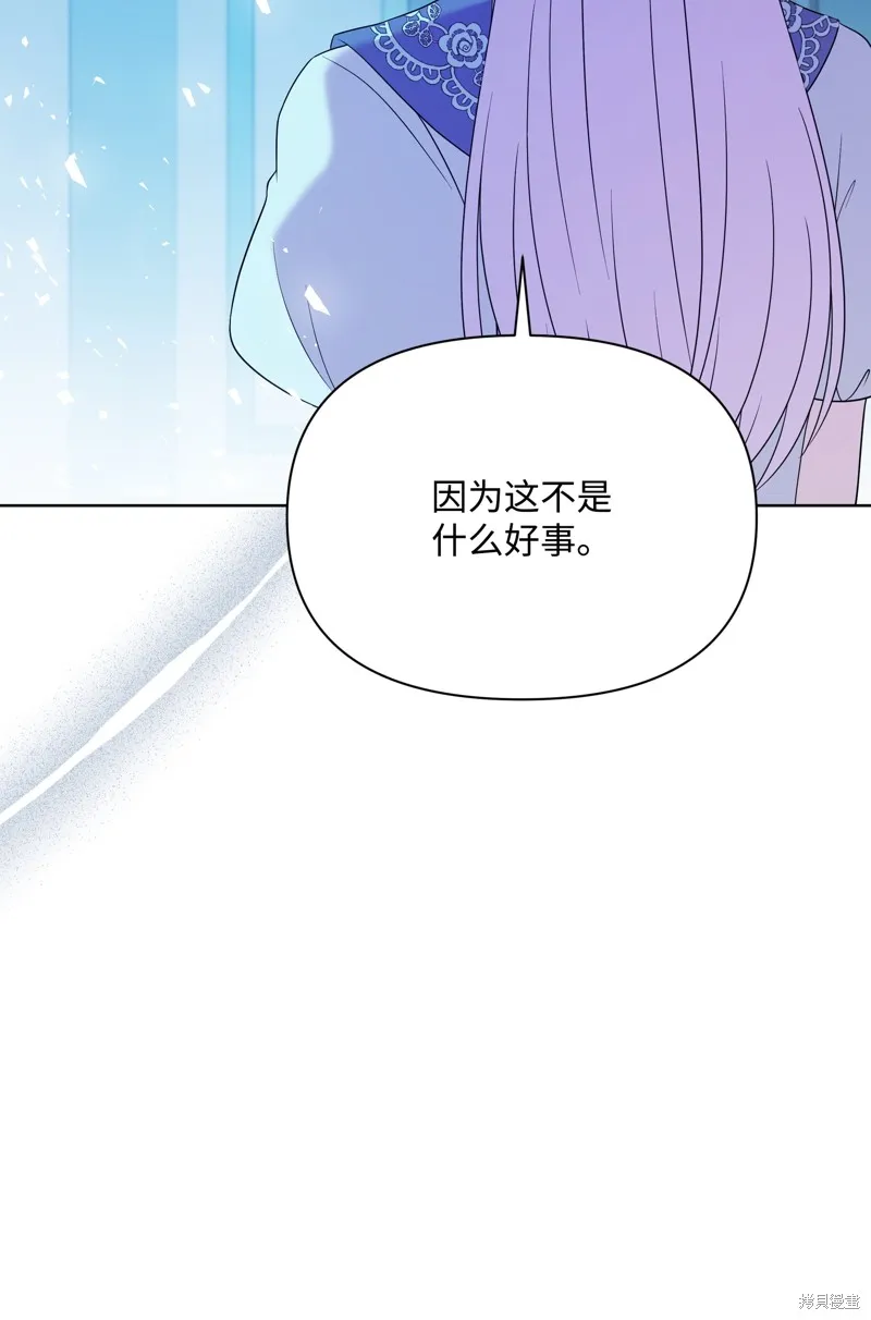 暴君的监护人是反派魔女,第92話,第21张