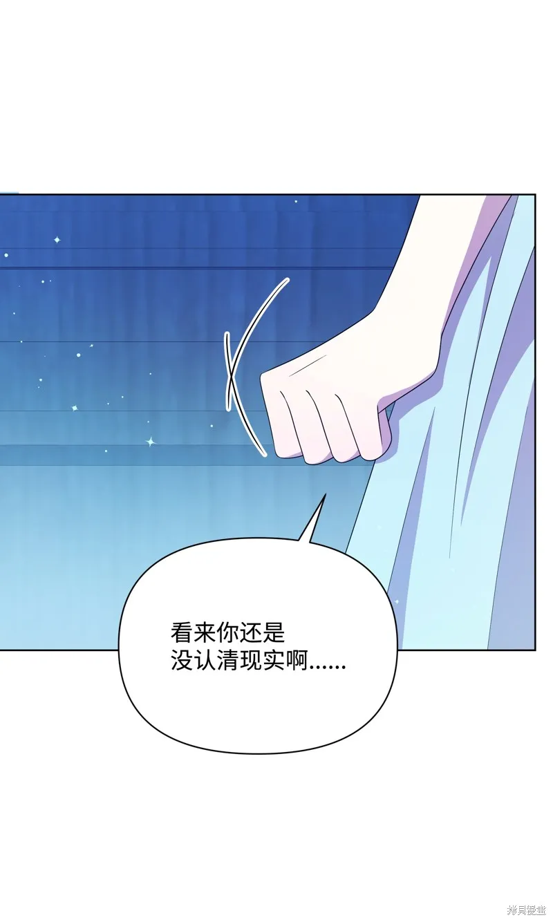 暴君的监护人是反派魔女,第92話,第23张