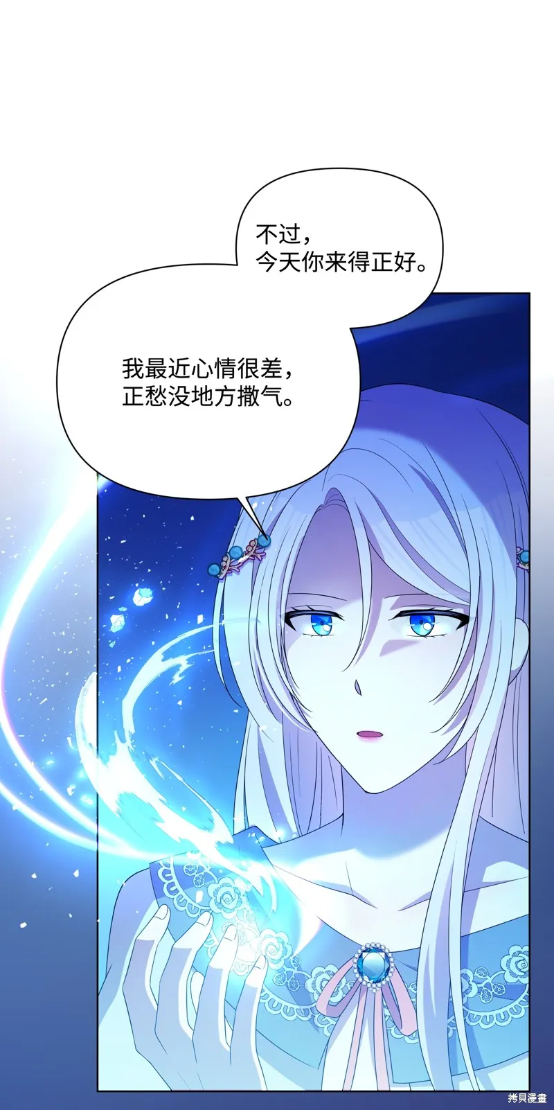 暴君的监护人是反派魔女,第92話,第24张