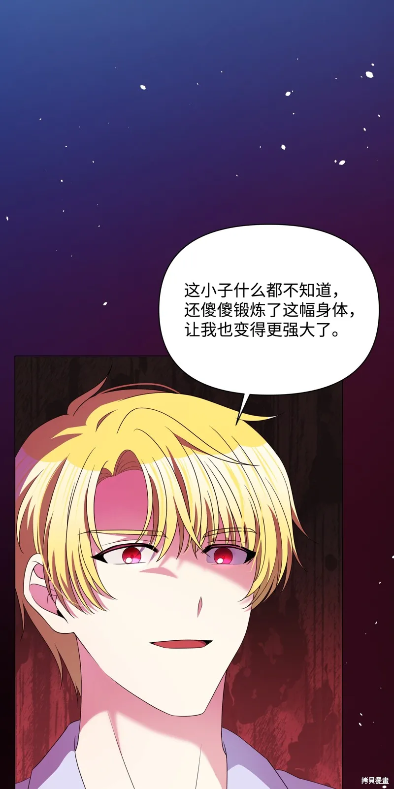 暴君的监护人是反派魔女,第92話,第25张