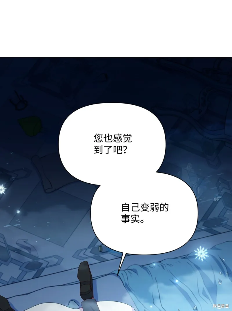 暴君的监护人是反派魔女,第92話,第29张