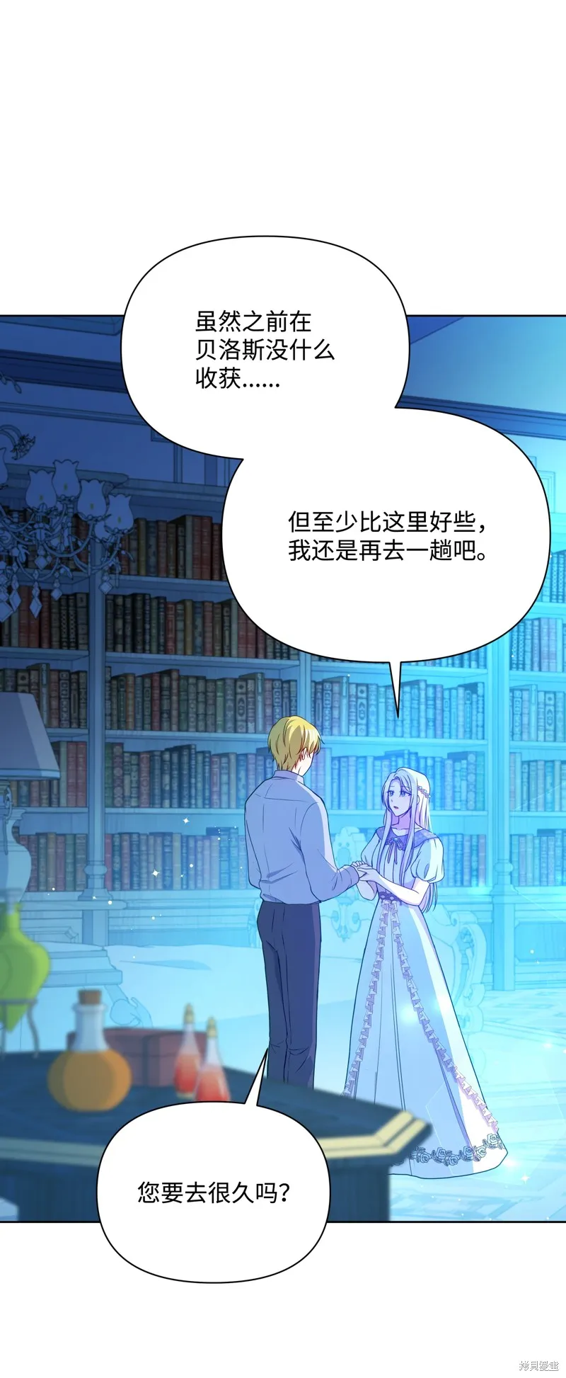 暴君的监护人是反派魔女,第92話,第3张