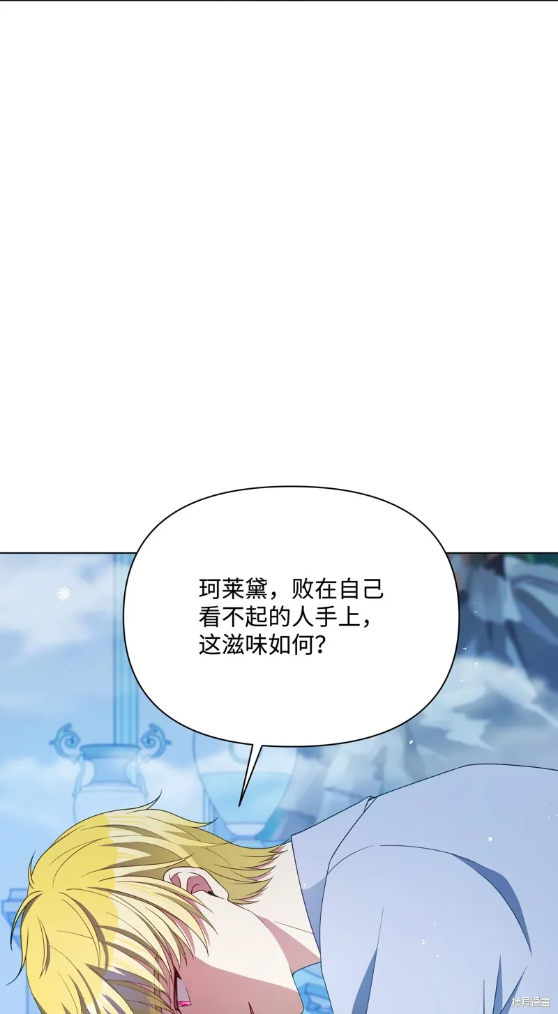 暴君的监护人是反派魔女,第92話,第31张