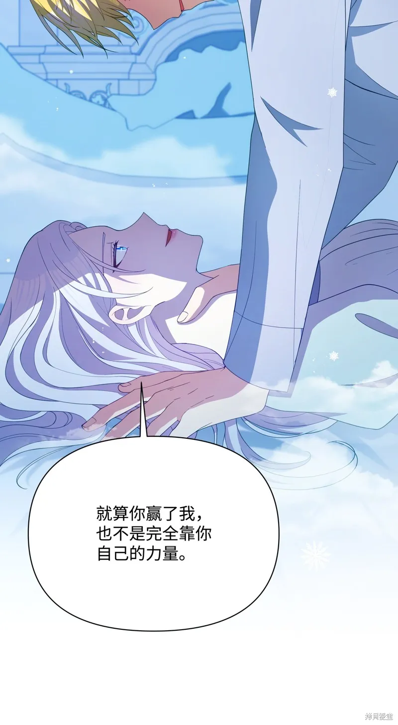 暴君的监护人是反派魔女,第92話,第32张