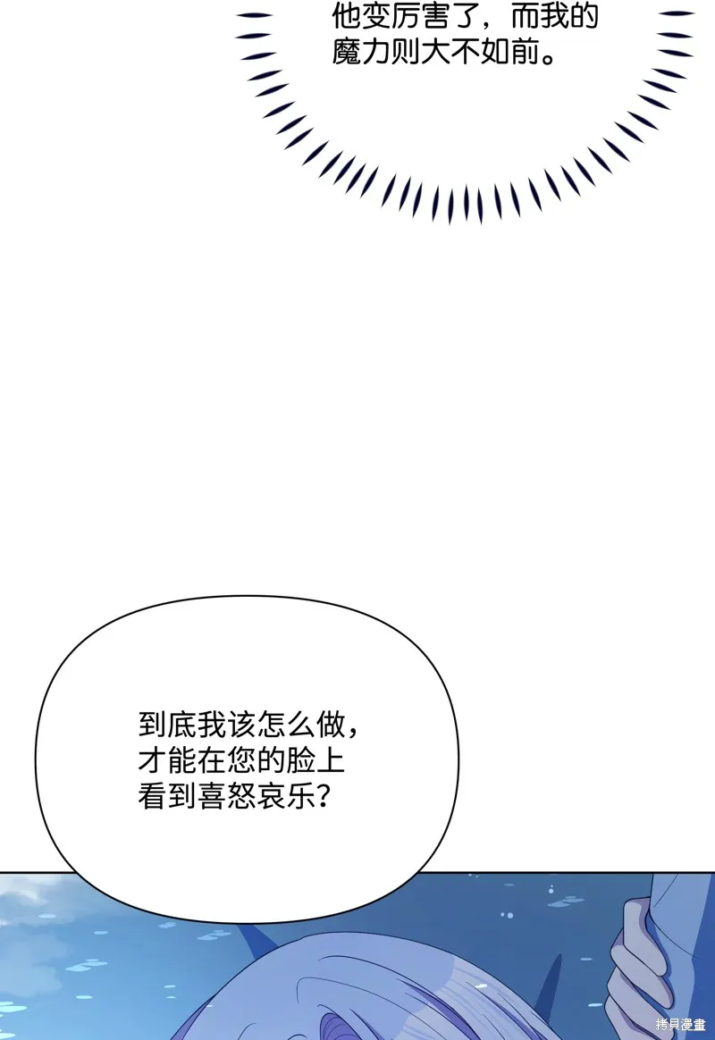 暴君的监护人是反派魔女,第92話,第34张