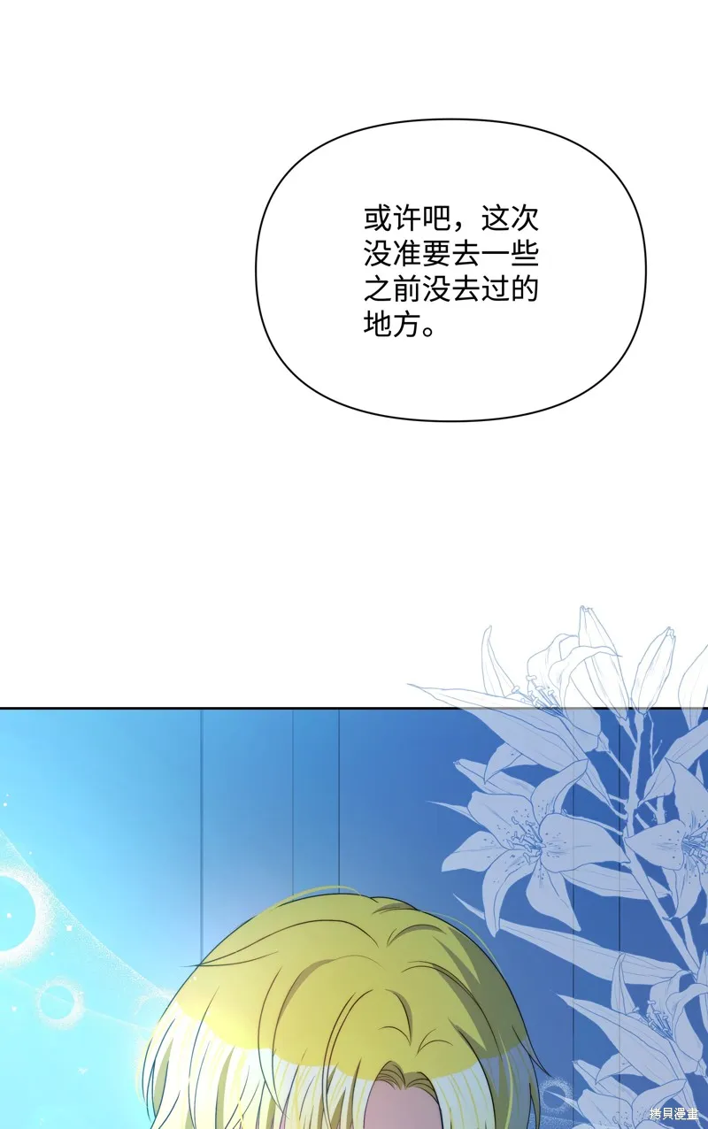 暴君的监护人是反派魔女,第92話,第4张