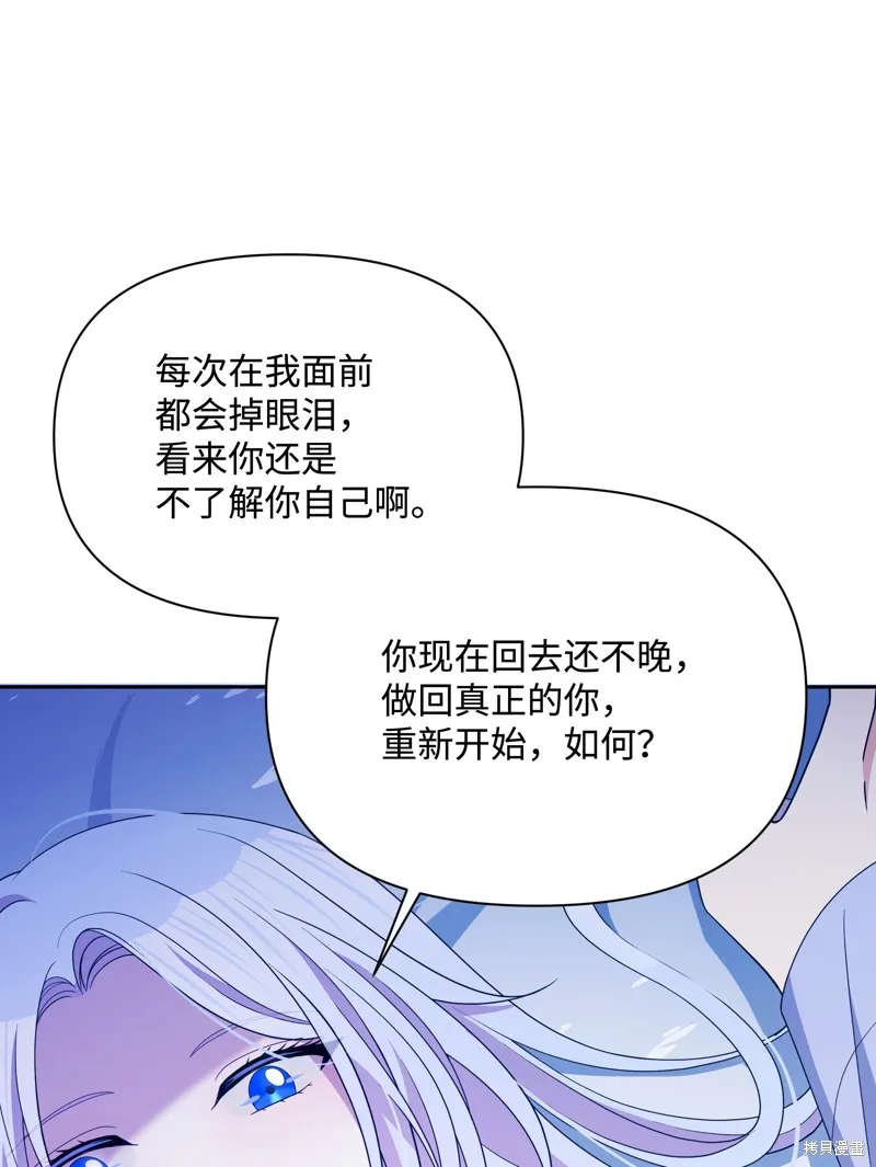 暴君的监护人是反派魔女,第92話,第42张