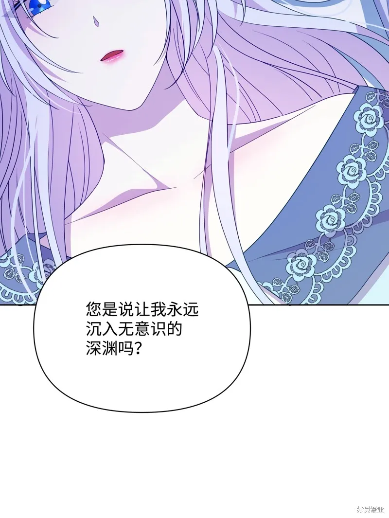 暴君的监护人是反派魔女,第92話,第43张