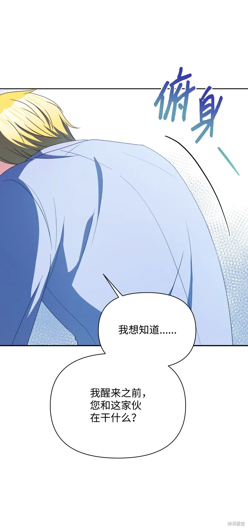 暴君的监护人是反派魔女,第92話,第44张