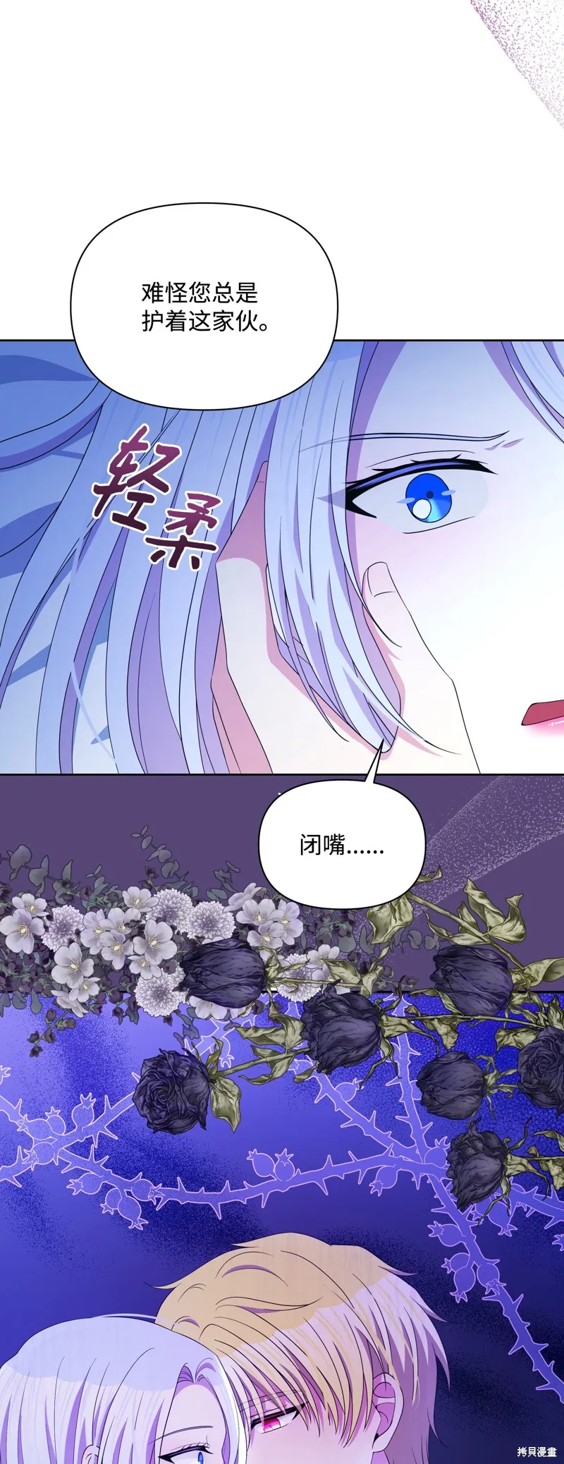暴君的监护人是反派魔女,第92話,第49张