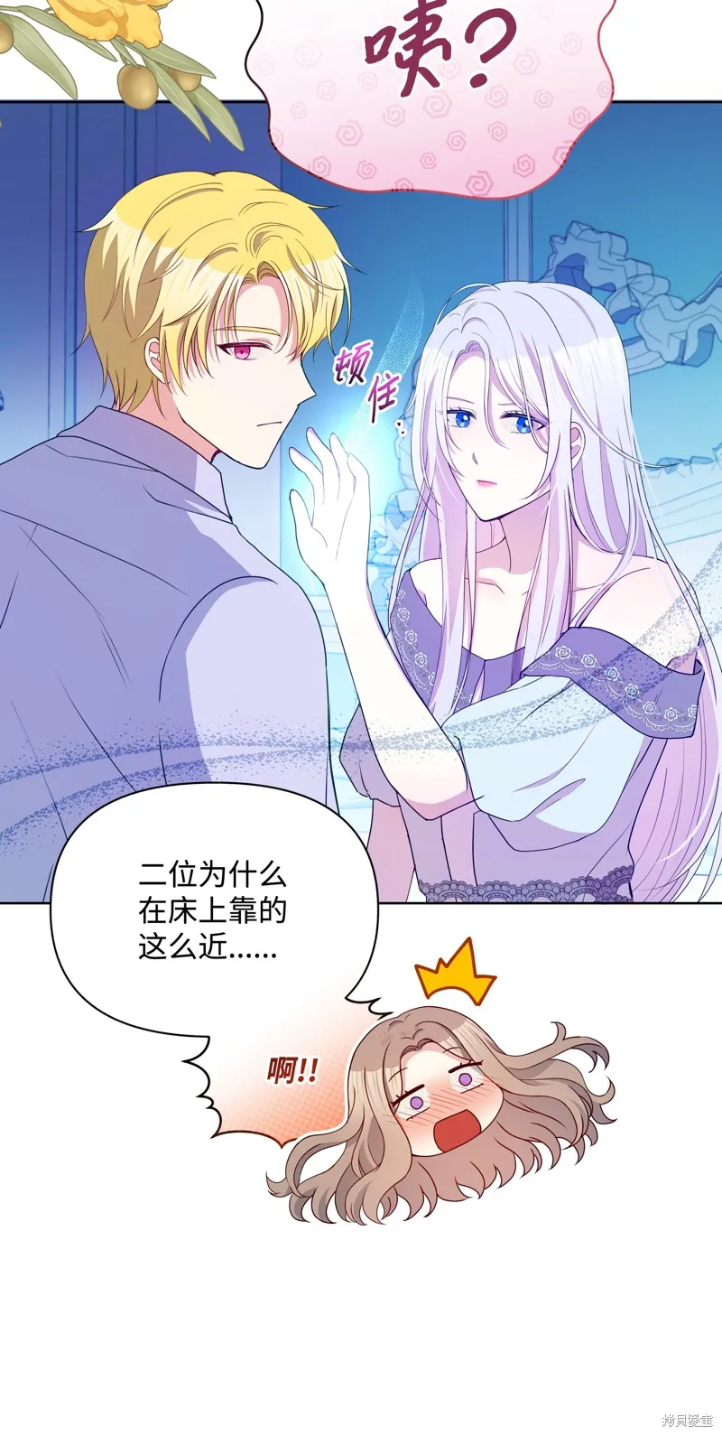 暴君的监护人是反派魔女,第92話,第61张
