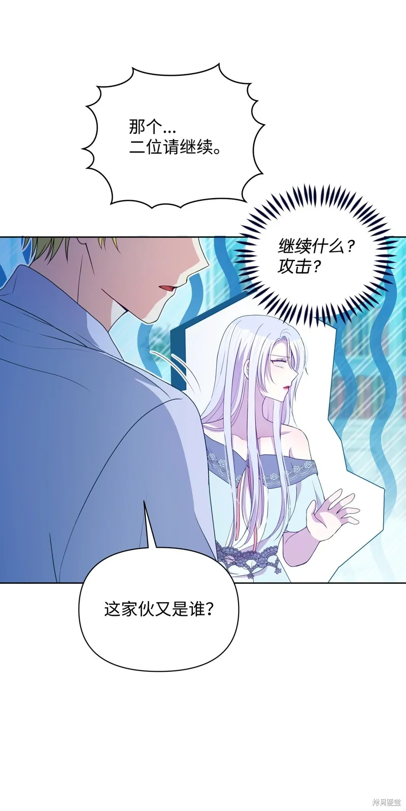 暴君的监护人是反派魔女,第92話,第63张