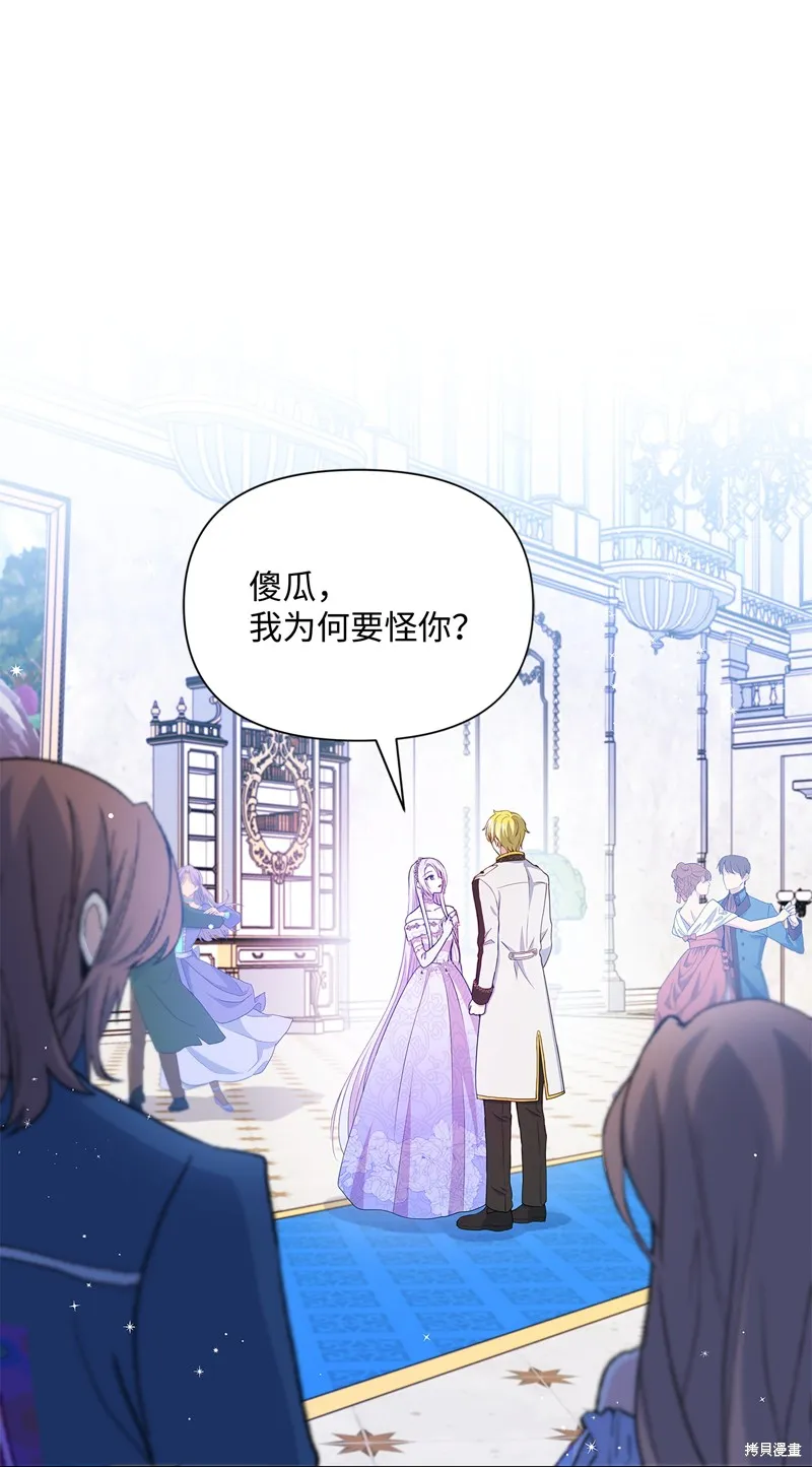 暴君的监护人是反派魔女,第89話,第1张