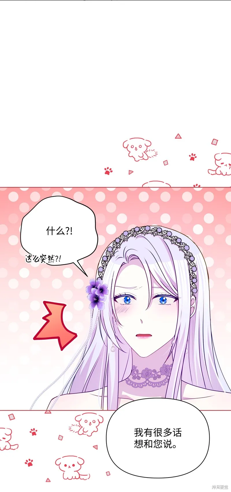 暴君的监护人是反派魔女,第89話,第12张