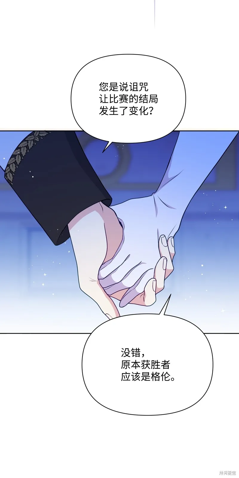 暴君的监护人是反派魔女,第89話,第14张