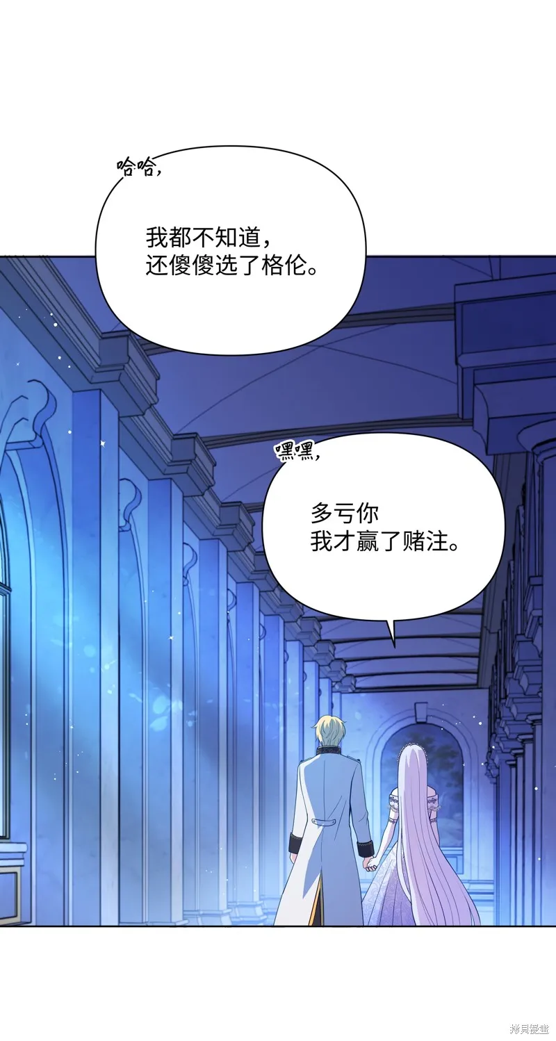 暴君的监护人是反派魔女,第89話,第15张