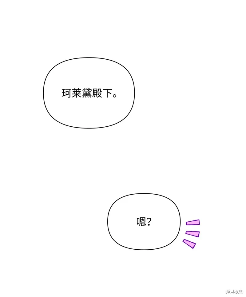 暴君的监护人是反派魔女,第89話,第16张