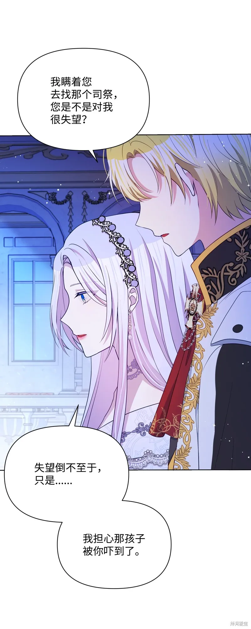 暴君的监护人是反派魔女,第89話,第17张