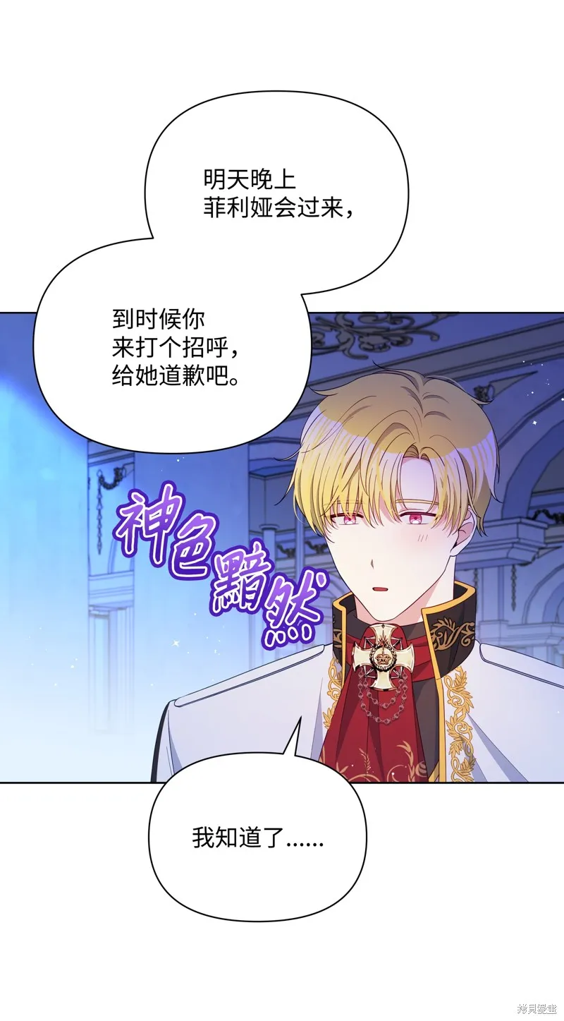 暴君的监护人是反派魔女,第89話,第18张