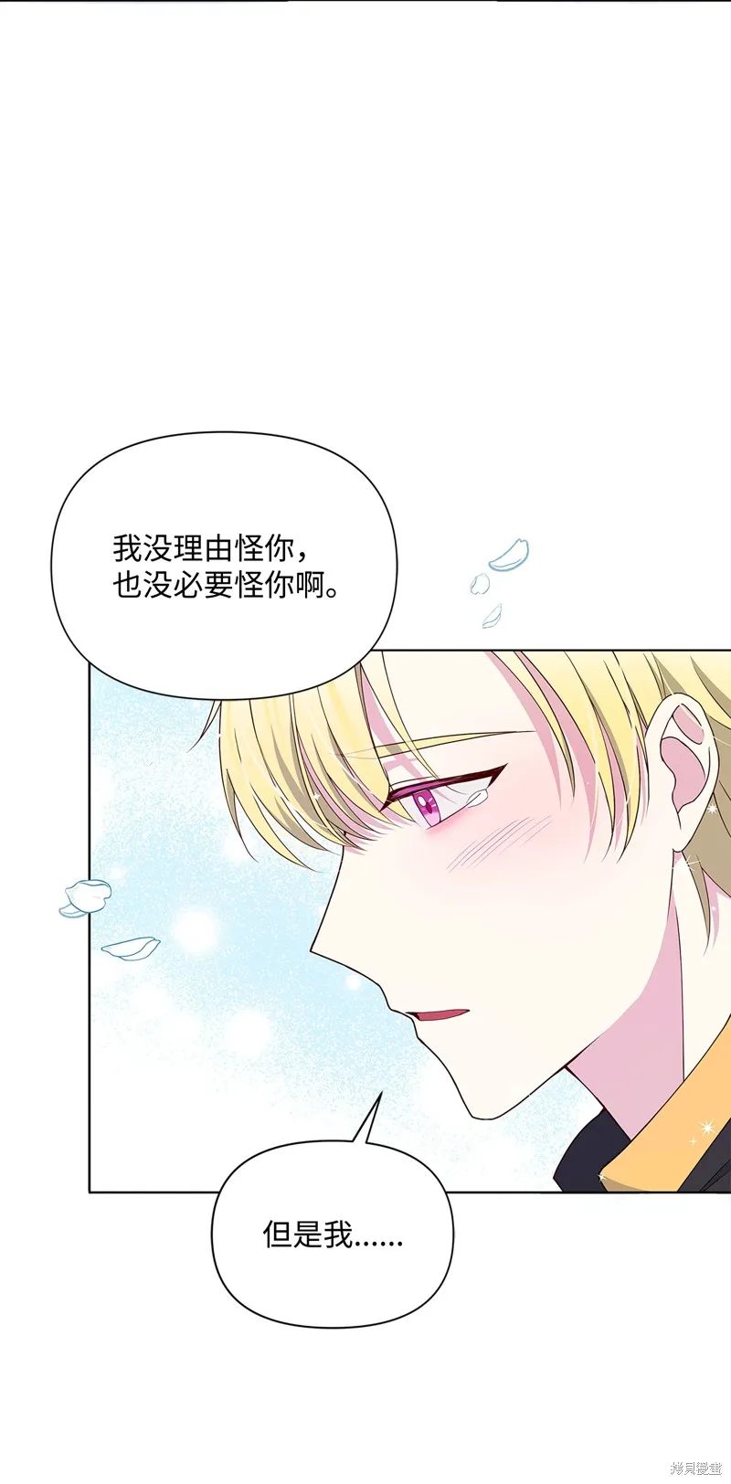 暴君的监护人是反派魔女,第89話,第2张